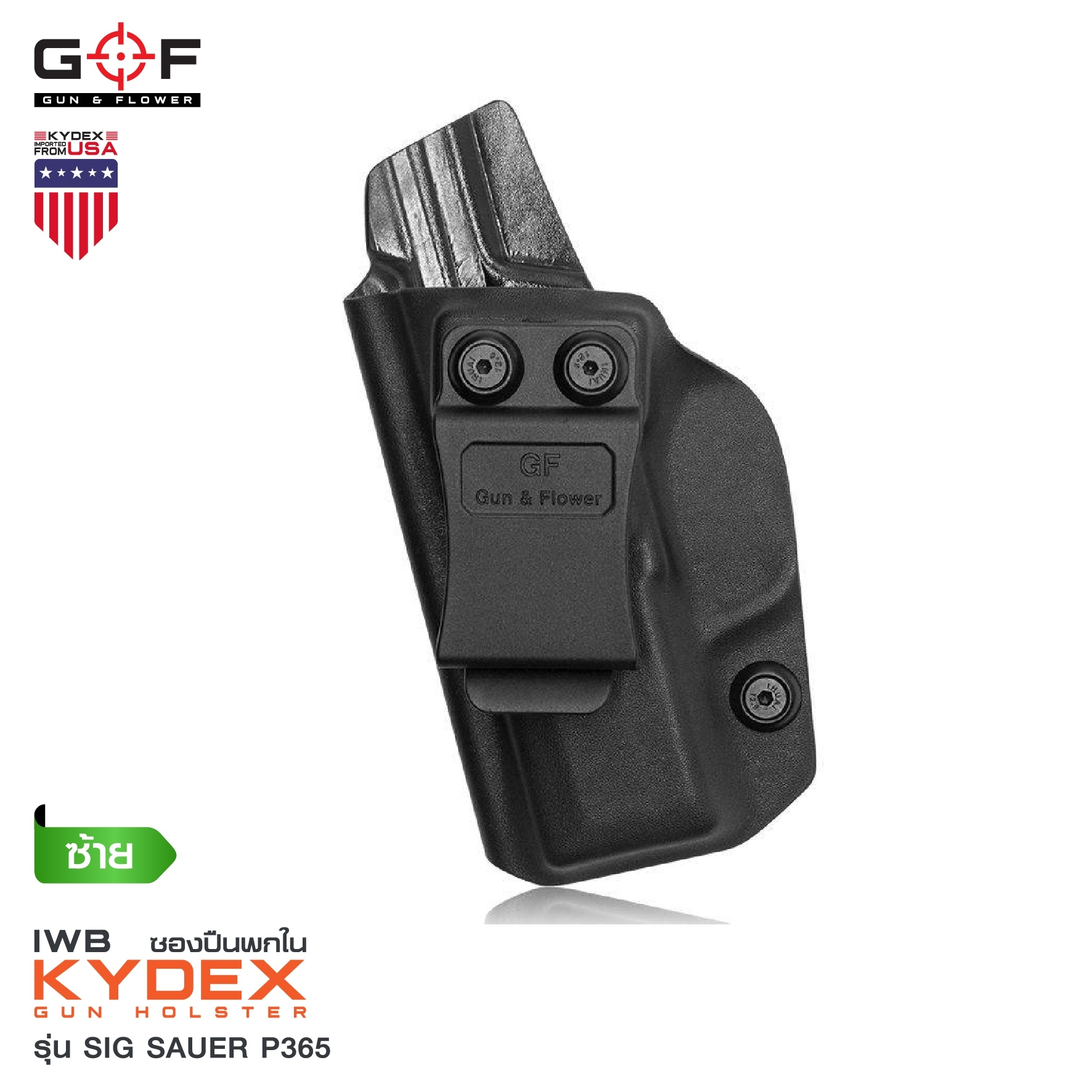🇹🇭⫸ ซองพกใน Kydex SiG Sauer P365 G&F