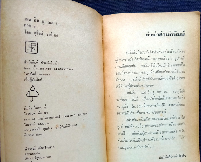 เมด อิน ยู.เอส.เอ. ภาค 1