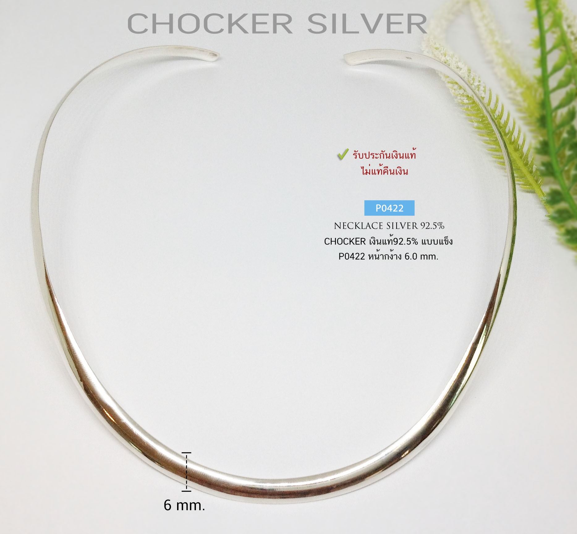 สร้อยคอเงินแท้ 92.5% สร้อยโชคเกอร์ Chocker แบบแข็ง ท้องปลิง ขัดเงา เกี่ยวเข้าที่คอ ขยายออกหรือบีบเข้าได้ ใส่โชว์แค่สร้อย หรือห้อยจี้ก็สวย