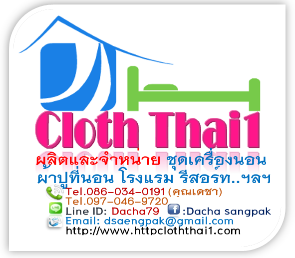 โรงงานผลิตผ้าปูที่นอนราคาถูก, ถูก ผ้าปูที่นอน โรงแรม ขายส่ง, โรงงานผลิตผ้าปูที่นอนโรงแรม, โรงงานผลิตผ้าปูที่นอนราคาถูก, ผ้าปูที่นอนสีขาวราคาถูก, โรงงานผลิตผ้าปูที่นอนโรงแรม, ผ้าปูที่นอนโรงแรม 5 ดาว ปลอกหมอนราคาถูก, ปลอกหมอนหนุนราคาถูก ปลอกหมอนขายส่ง