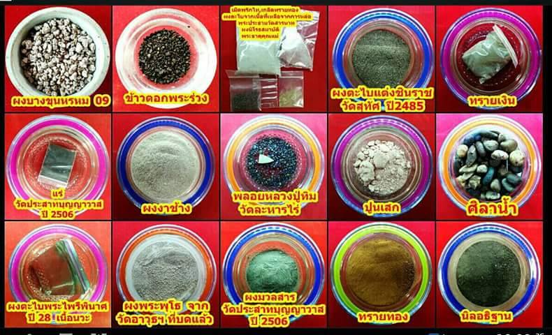 รูปหล่อ แม่ชีบุญเรือน วัดอาวุธ ปี2558 #รับประกันแท้