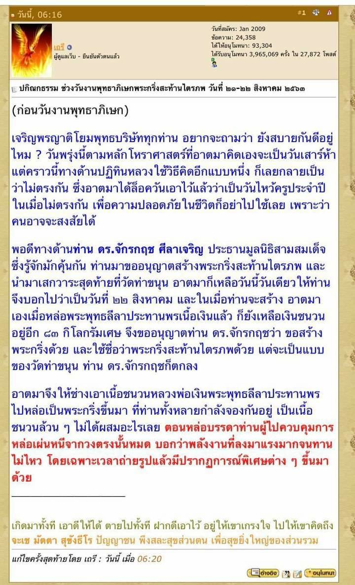 พระกริ่งสะท้านไตรภพ เนื้อทองแดง(ใช้ชนวนรวมวัตถุมงคล) เสาร์๕ ปี2563 (รุ่นแรก ที่บรรจุเกศา หลวงพ่อเล็ก และ พระบรมสารีริกธาตุของแท้) #รับประกันแท้ - หลวงพ่อเล็ก วัดท่าขนุน