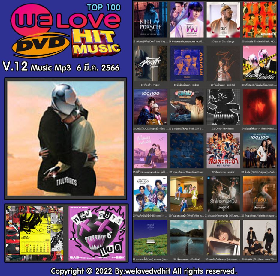 Welovedvdhit music Top 100 V.12 music mp3 6 มี.ค. 2566 ( 1 CD )