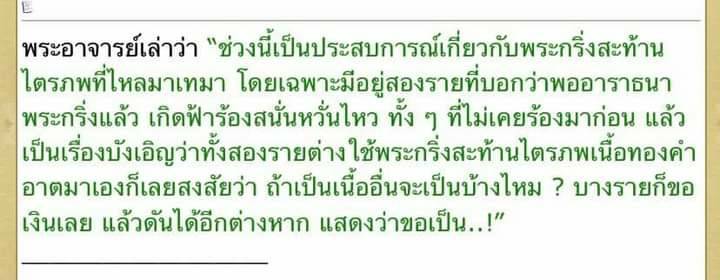 พระกริ่งสะท้านไตรภพ(นเรศวรสะท้านไตรภพ) (ปลุกเสก9พิธี) (#พิธีสะท้านไตรภพ #เสาร์๕ วัดท่าขนุน ปี2563) เนื้อแร่สังขวานรหมื่นยันต์ #รับประกันแท้ - หลวงพ่อเล็ก วัดท่าขนุน