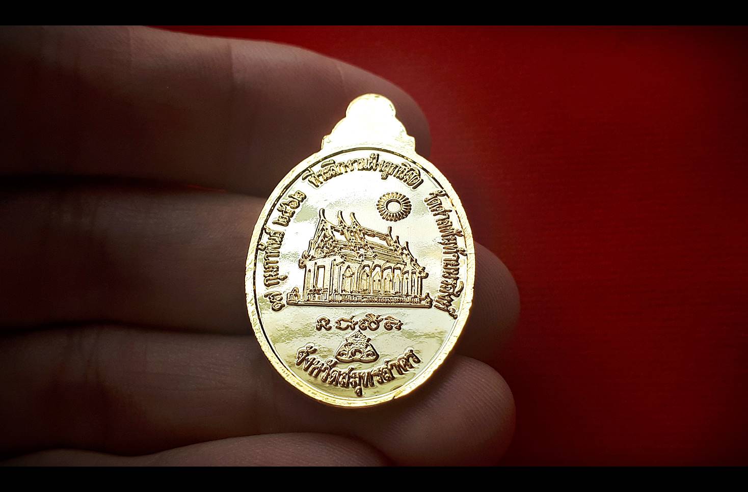 เหรียญ สมเด็จองค์ปฐม เนื้อชุบทอง (สร้างออกบูชา วัดพันท้ายนรสิงห์) ปี2562