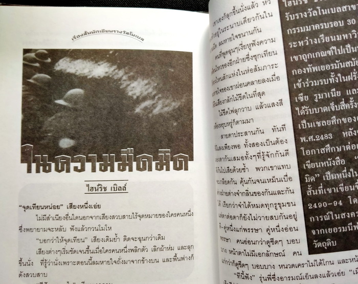 รหัสคดี # 11 ยิงคนบนสวรรค์