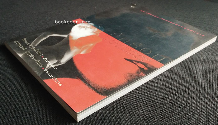 รักร้อน