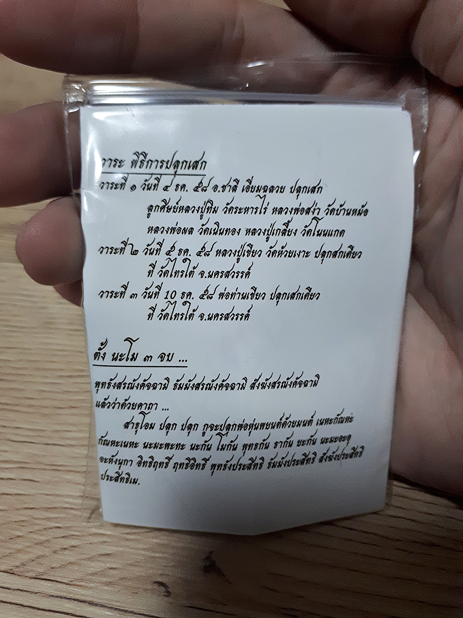 หุ่นพยนต์ หลวงพ่อเขียว(พ่อท่านเขียว หลวงตาเขียว) วัดห้วยเงาะ ปี2558