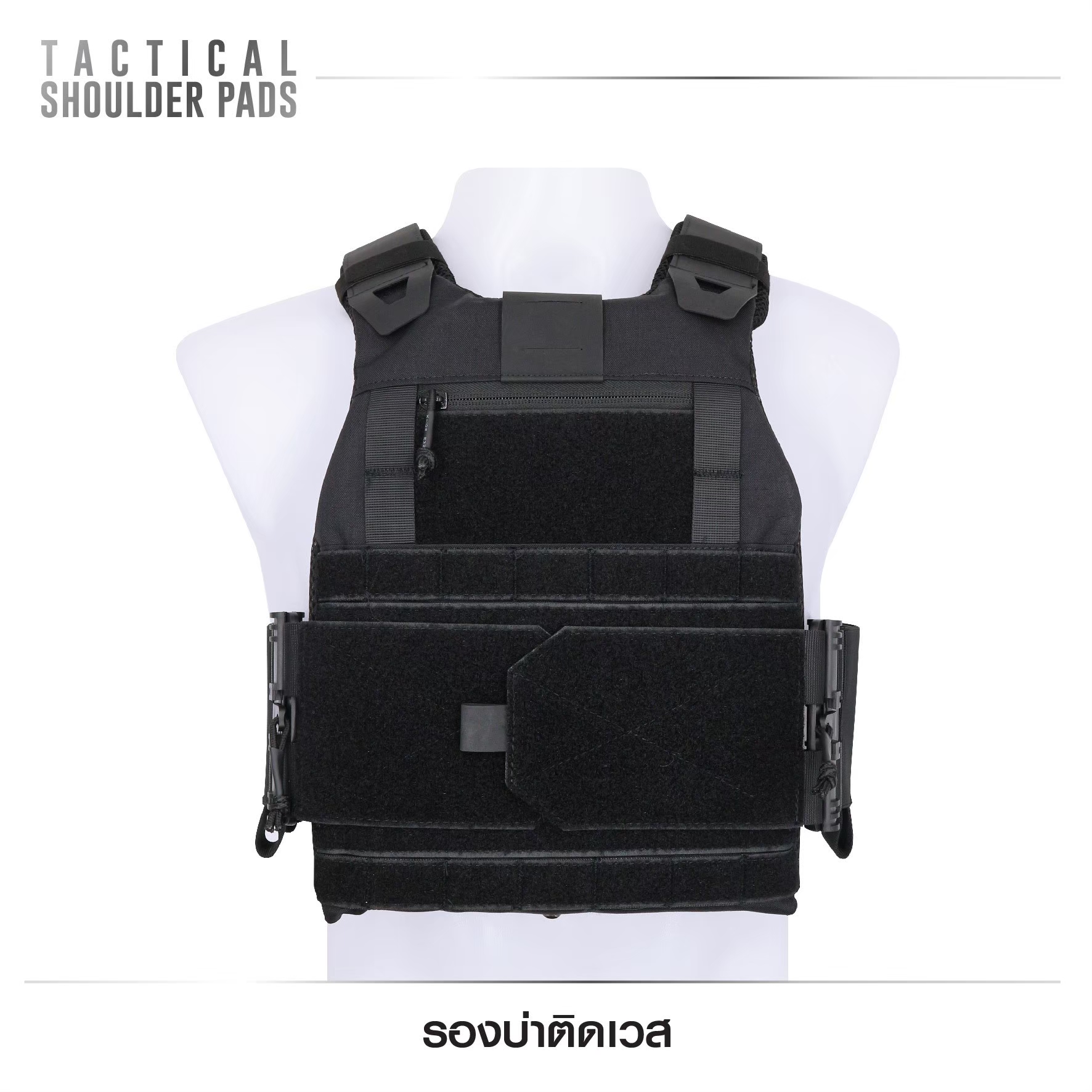 🇹🇭⫸ รองบ่าติดเวส (Tactical Shoulder Pads )