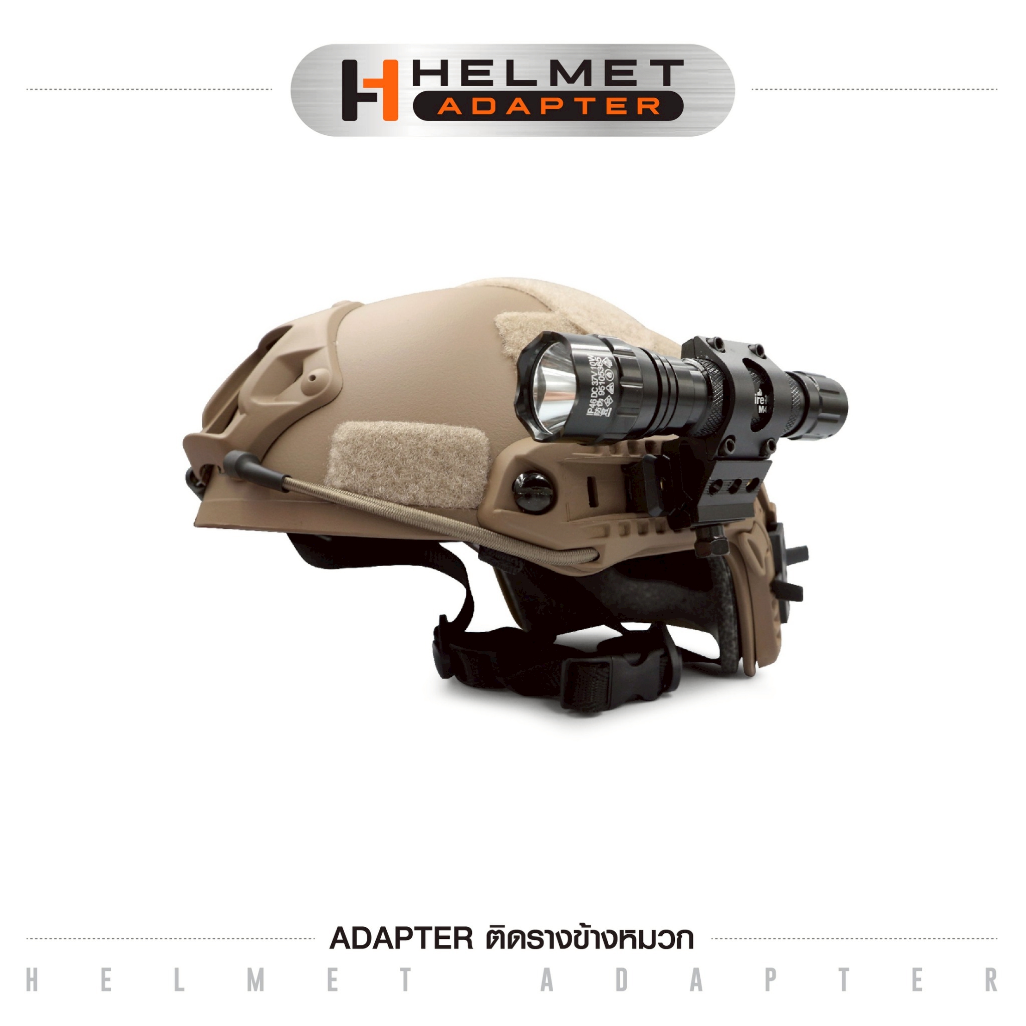 🇹🇭⫸ Adapter ติดรางข้างหมวก