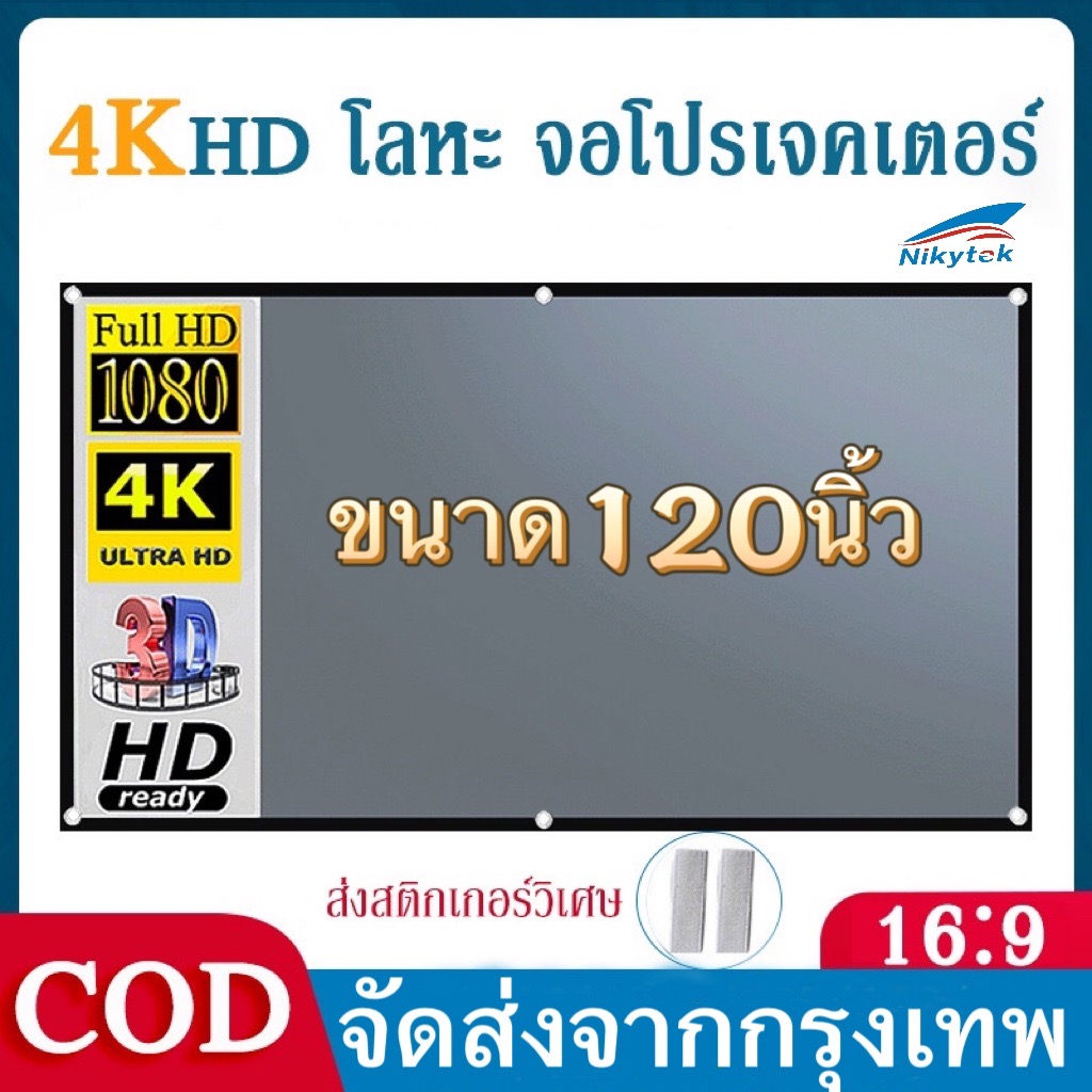 จอโปรเจคเตอร์120 นิ้ว（149*266 ซม）Projector Screen Anti-Light Curtain 120นิ้ว จอโปรเจคเตอร์ พับได้ ONRC จอโปรเจคเตอร์ความ