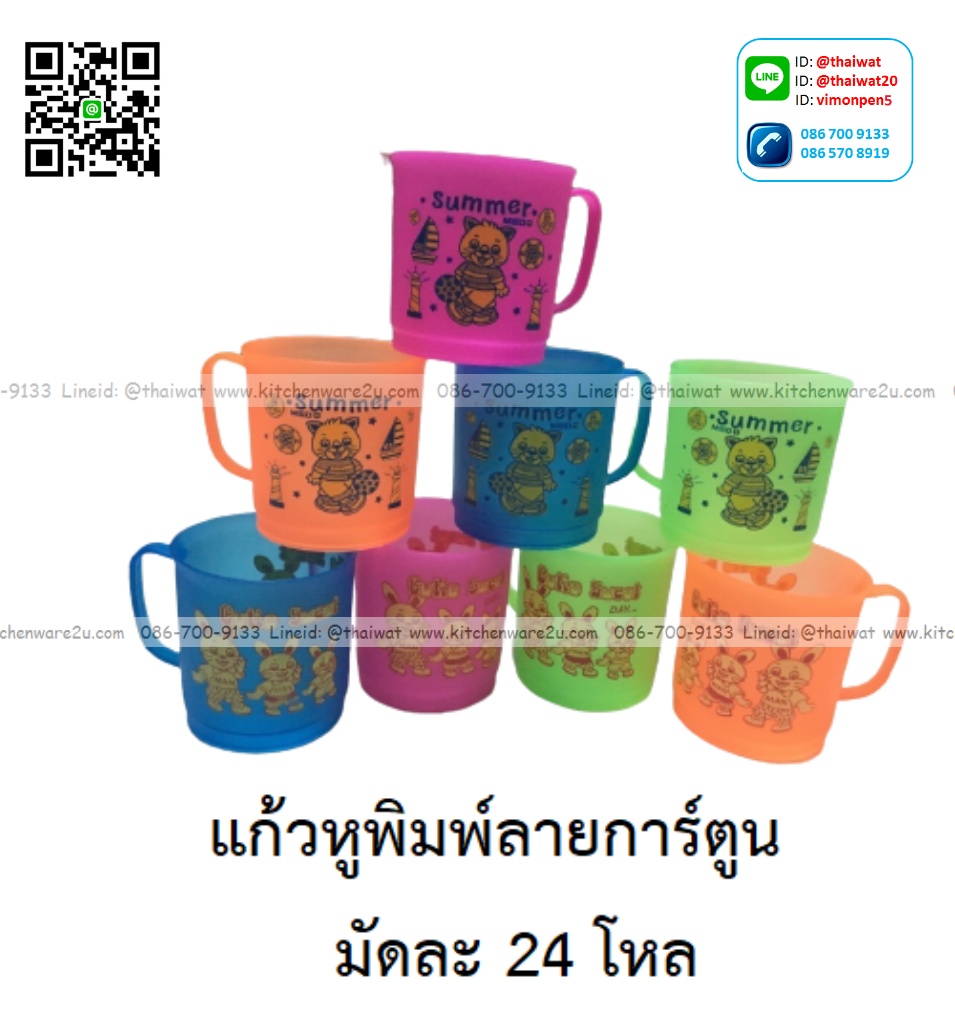 P11864 แก้วน้ำพลาสติก พิมพ์ลายการ์ตูน สีหวาน No. ราคาส่งต่อ 24 โหล :288 ใบ : 75 บ.ต่อโหล