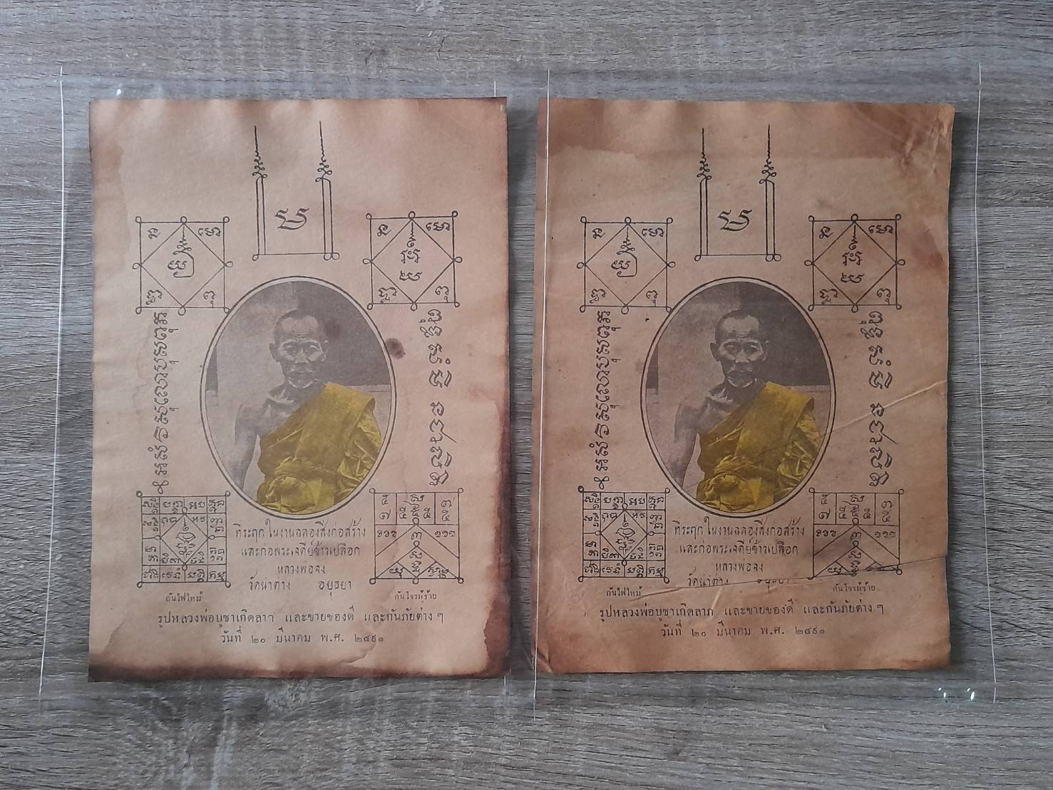 แผ่นยันต์ หลวงพ่อจง วัดหน้าต่างนอก ปี2491 (ขนาด16x21ซม) #รับประกันแท้และทัน