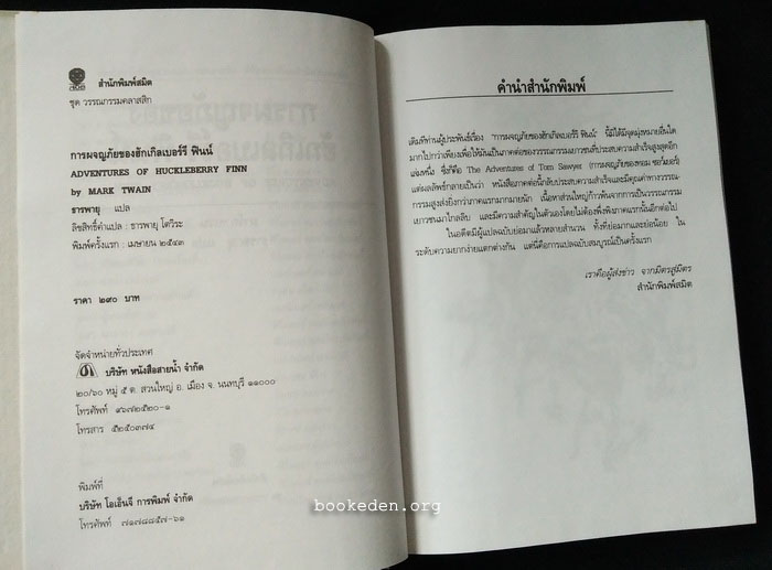 การผจญภัยของฮักเกิลเบอร์รี่ ฟินน์ (ปกแข็ง)