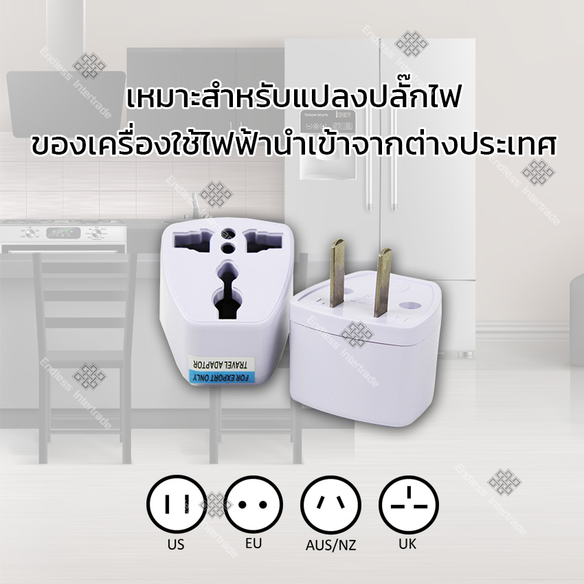 หัวแปลงปลั๊กไฟ สำหรับเดินทางต่างประเทศ (เกาหลี, ญี่ปุ่น, อังกฤษ, อเมริกา, ยุโรป) 3 ตา หรือ แปลง3ขาเป็น2ขา ปลั๊กแปลงขาแบน หัวปลั๊กยุโรป รุ่น Universal Plug Travel Adapter A1
