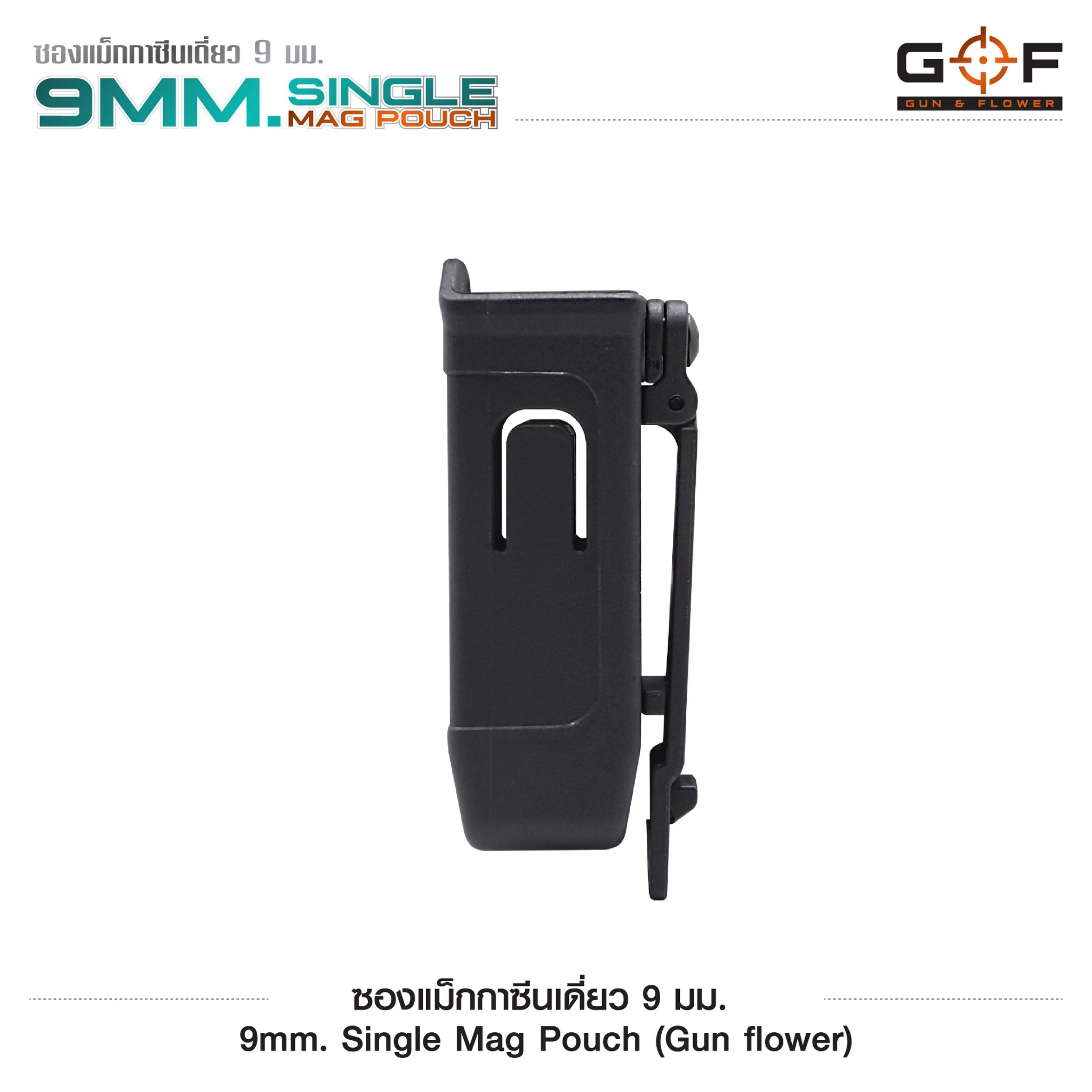 🇹🇭⫸ ซองแม็กกาซีนเดี่ยว Polymer 9 mm. (G&F)