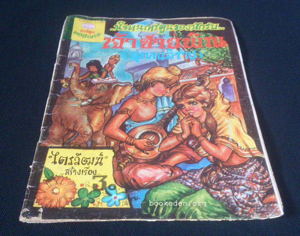 เจ้าชายพิณ