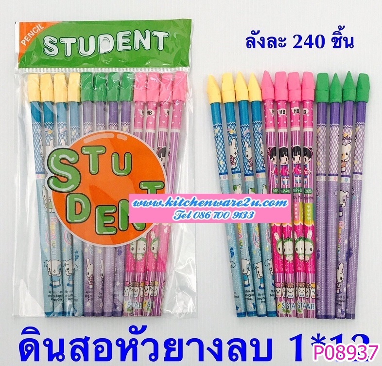 P08937 ชุดดินสอหัวยางลบ แพค 12 ด้าม ราคาส่งต่อ 1 โหล: 12 ชุด (180 บ/โหล เฉลี่ย 15 บาท ขายส่งทุกอย่าง 20 บาท)