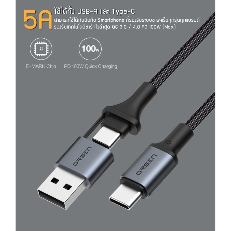 Orsen by Eloop S8 สายชาร์จเร็ว 2 in 1 PD 100W 5A USB-A & Type C ความยาว 1.5 เมตร