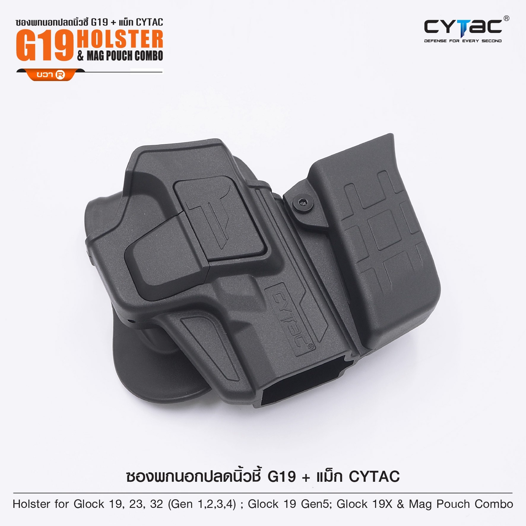 CYTAC thailand ซองพกนอกปลดนิ้วชี้ G19 + ซองแม็กกาซิน ( G19 Holster & Mag Pouch Combo )