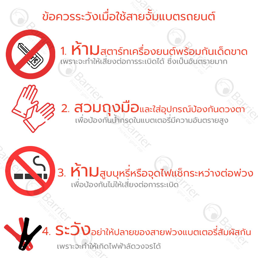 Barrier สายจั๊มแบตเตอรี่ จั๊มเปอร์แบตเตอรี่รถยนต์ สายพ่วงแบต ชาร์ตแบตรถยนต์ สายใหญ่ สายทองแดง 2000A สายยาว4เมตร มาพร้อมกระเป๋าจัดเก็บ