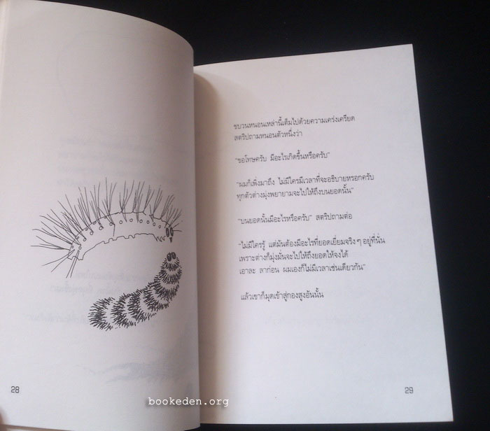 ความคิด ความหวัง ความเป็นจริงแห่งชีวิต (Hope for the Flowers)