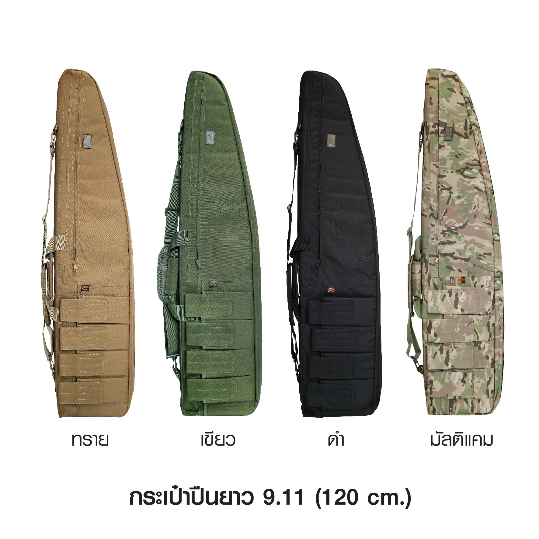🇹🇭⫸ กระเป๋าปืนยาว ขนาด 120 cm.