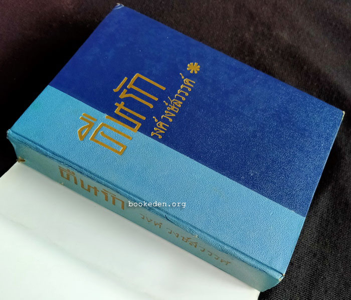 คืนรัก **พิมพ์ครั้งแรก