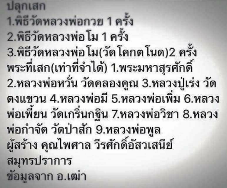 รูปถ่ายขาวดำย้อนยุคหลังสิงห์ ติดสายสิญจน์ จีวร หลวงพ่อกวย วัดโฆสิตาราม รุ่นมงคลถาวร ปี 2555 พร้อมเลี่ยม