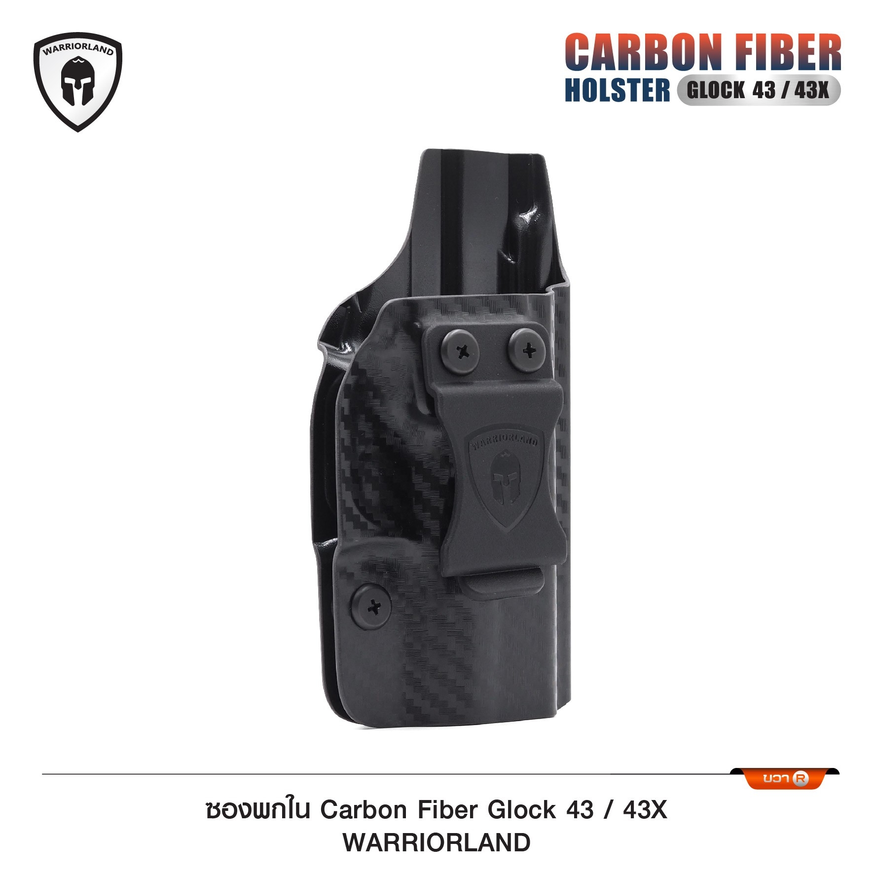 🇹🇭⫸ ซองพกใน Carbon fiber Glock 43/43X WARRIORLAND