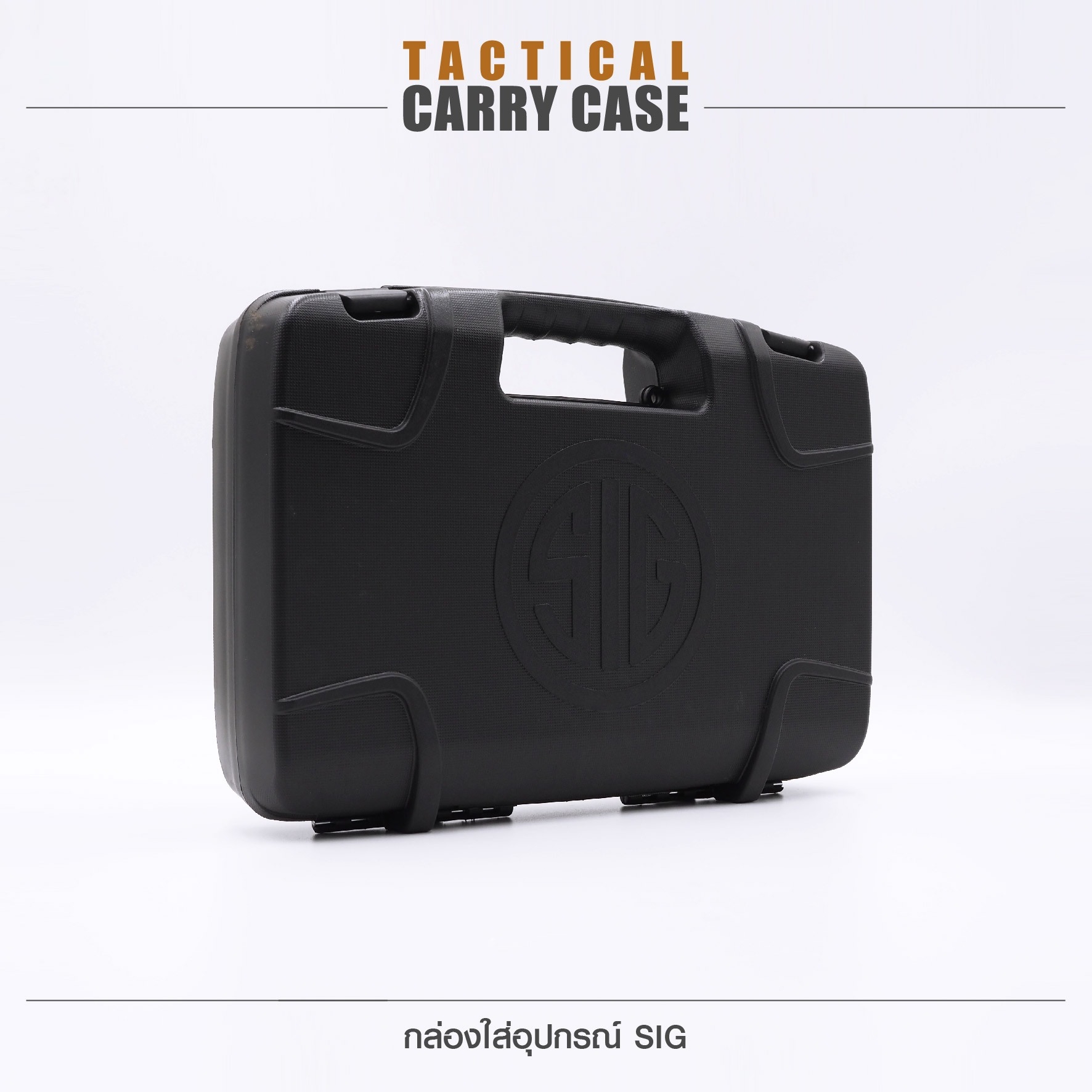 🇹🇭⫸ กล่องใส่อุปกรณ์ SIG