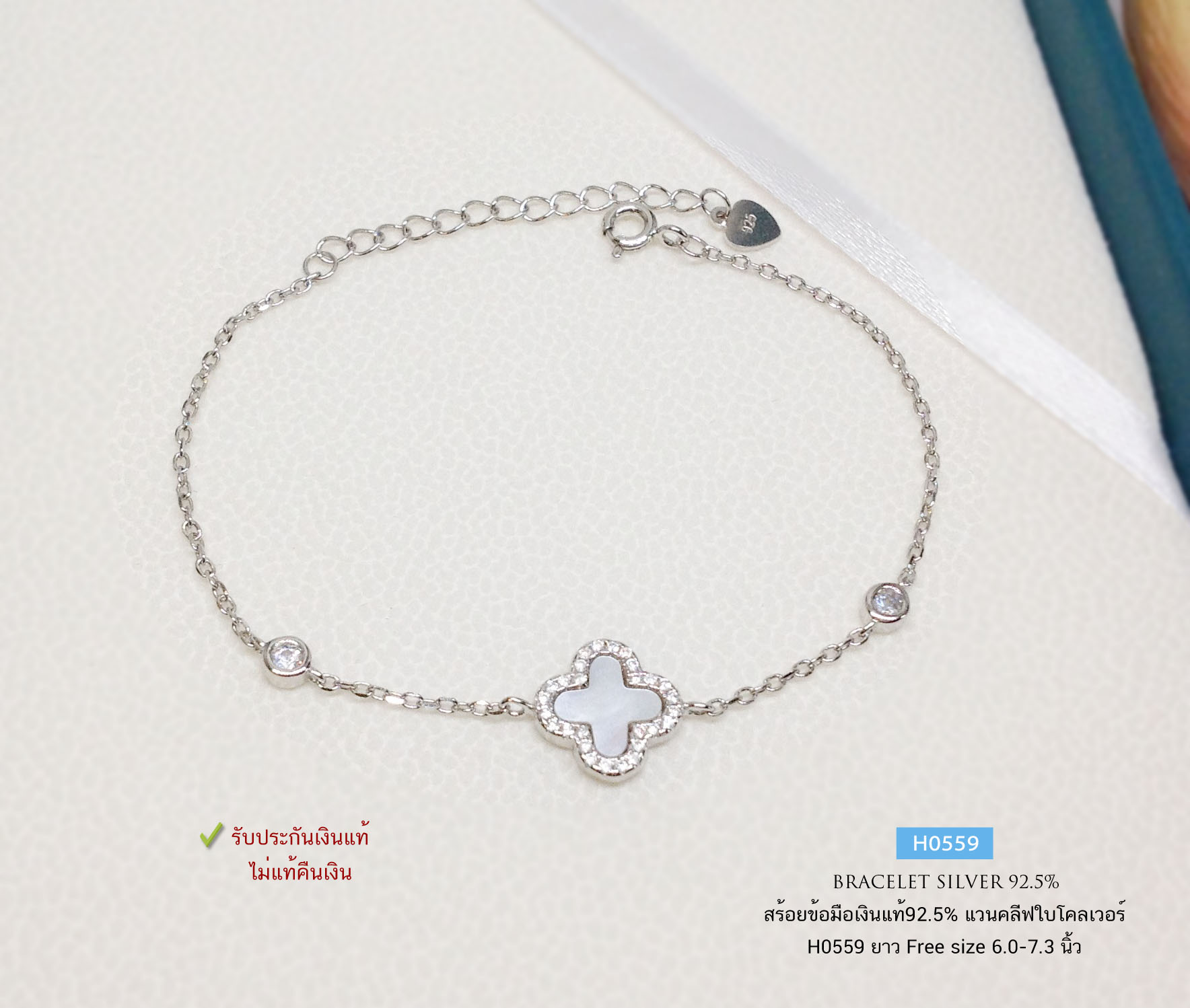 สร้อยข้อมือเงินแท้ 92.5% ลายโซ่ ประดับด้วยเพชร cz และ เปลือกหอย หนักครึ่งสลึงตัน ชุบทองคำขาว (รับประกันเงินแท้)