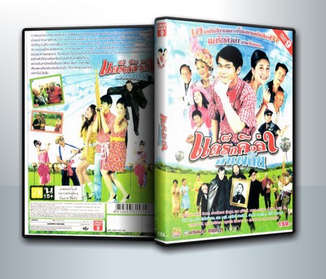 แดร็กคิวล่า ลำเพลิน ( 1 DVD )