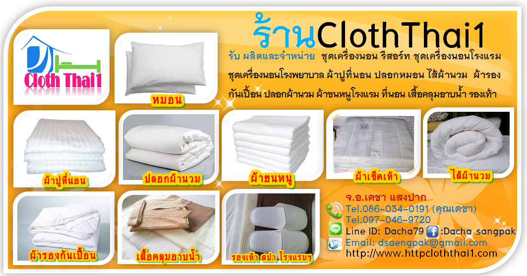 ClothThai1