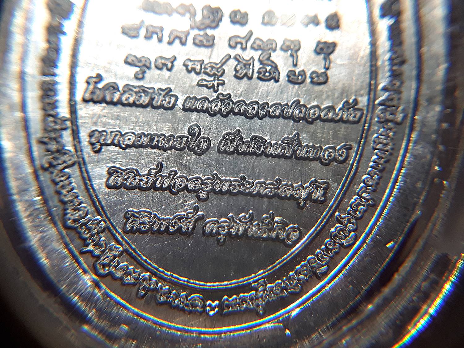 เหรียญพระพิราพ ไภรวะ ปางประทานพร ด้านหลังอักขระยันต์และคำอวยพร เนื้อตะกั่วนำฤกษ์ลองพิมพ์ (สร้างเสก โดย พ่อครูพระอาจารย์ศิริพงศ์ คุรุพันธ์กิจ) ปี2561