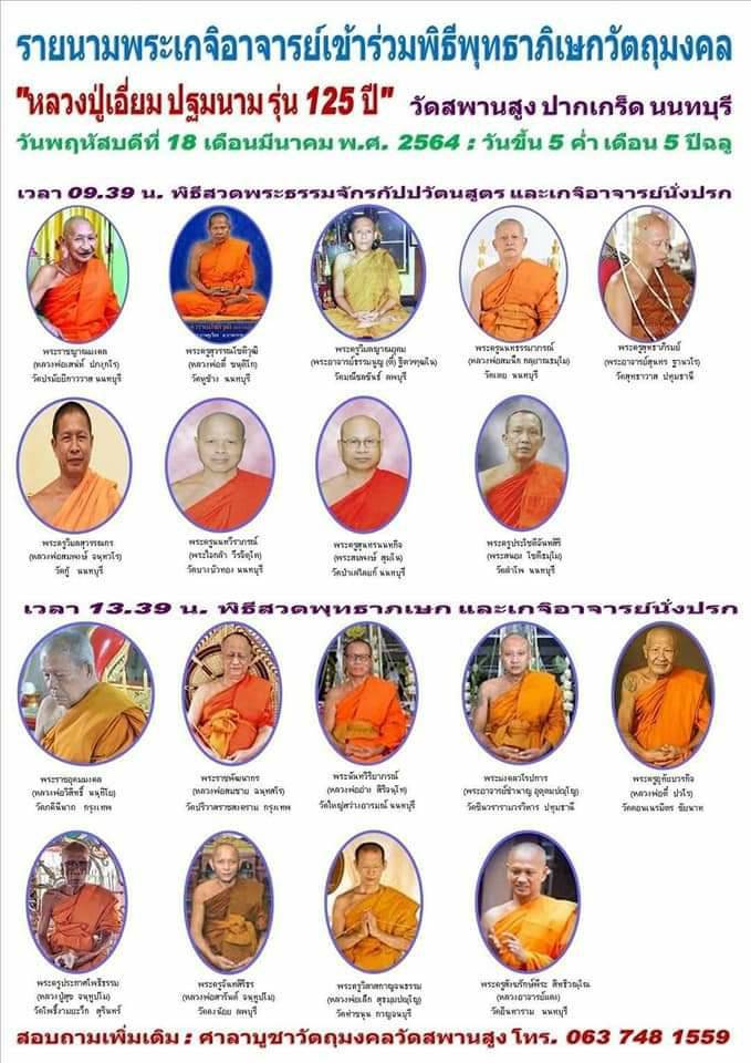 นางกวัก เนื้อไม้ตะเคียนแท้ วัดสพานสูง ปี2564