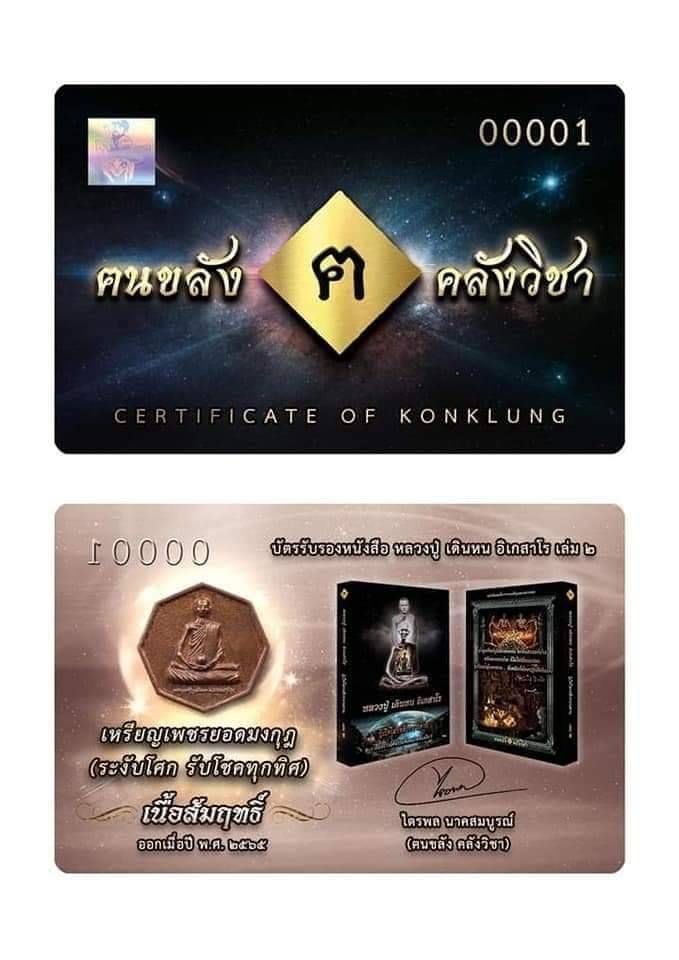 เหรียญ หลวงปู่ เดินหน อิเกสาโร เพรชยอดมงกุฎ หกเหลี่ยม ระงับโศก-รับโชคทุกทิศ เนื้อสัมฤทธิ์(ผสมทองคำและชนวน) ปี2565 #รับประกันแท้ - โดย ฅนขลังคลังวิชา