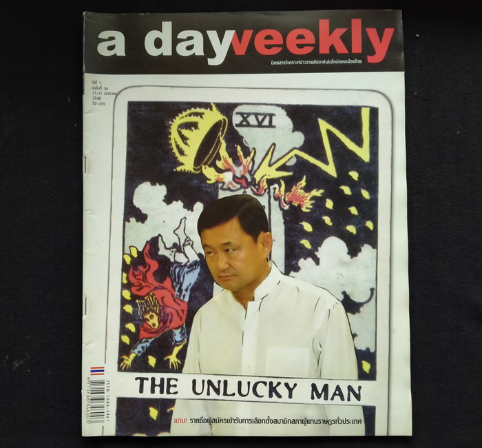 a day weekly ฉบับที่ 36