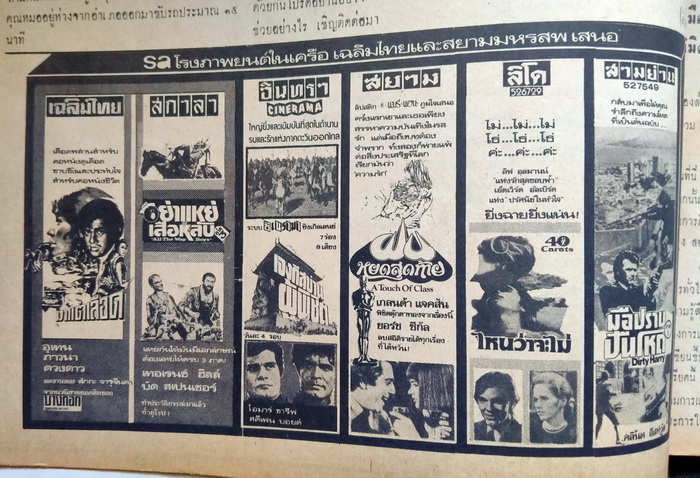 ฟ้าเมืองไทย ฉบับที่ 277