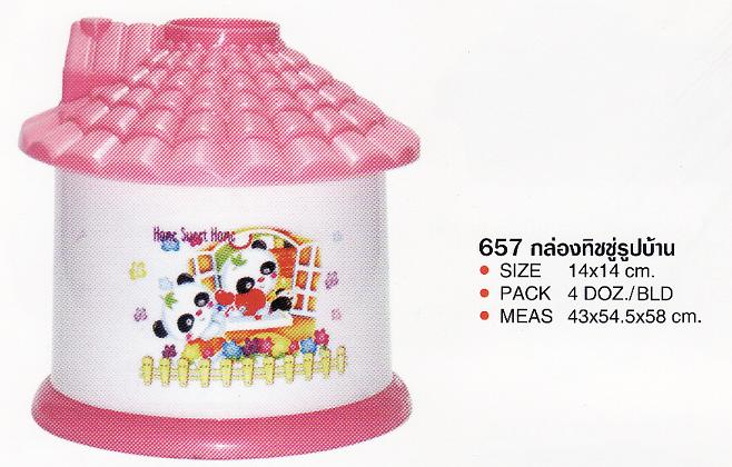 P07231 ใส่ทิชชู่กลม ทรงบ้าน สีหวาน No.657 ราคาส่งต่อ 1 โหล: 12 ใบ