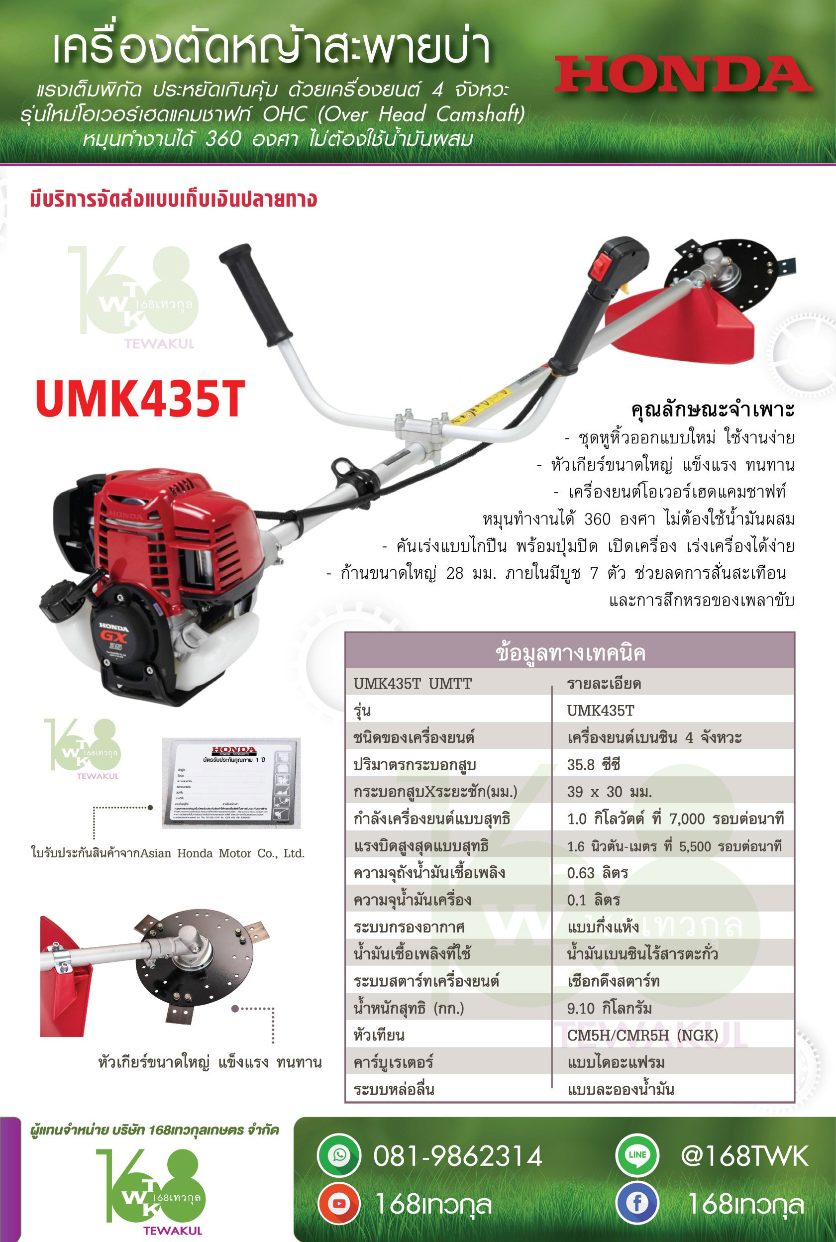 เครื่องตัดหญ้าHonda UMK435T UMTT