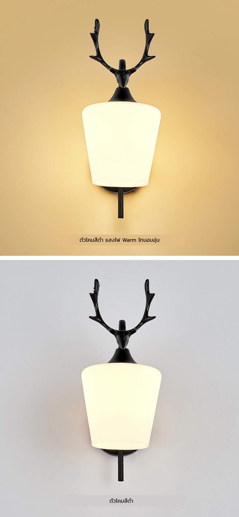 โคมไฟติดผนังภายในรูปหัวกวาง [W-3030]