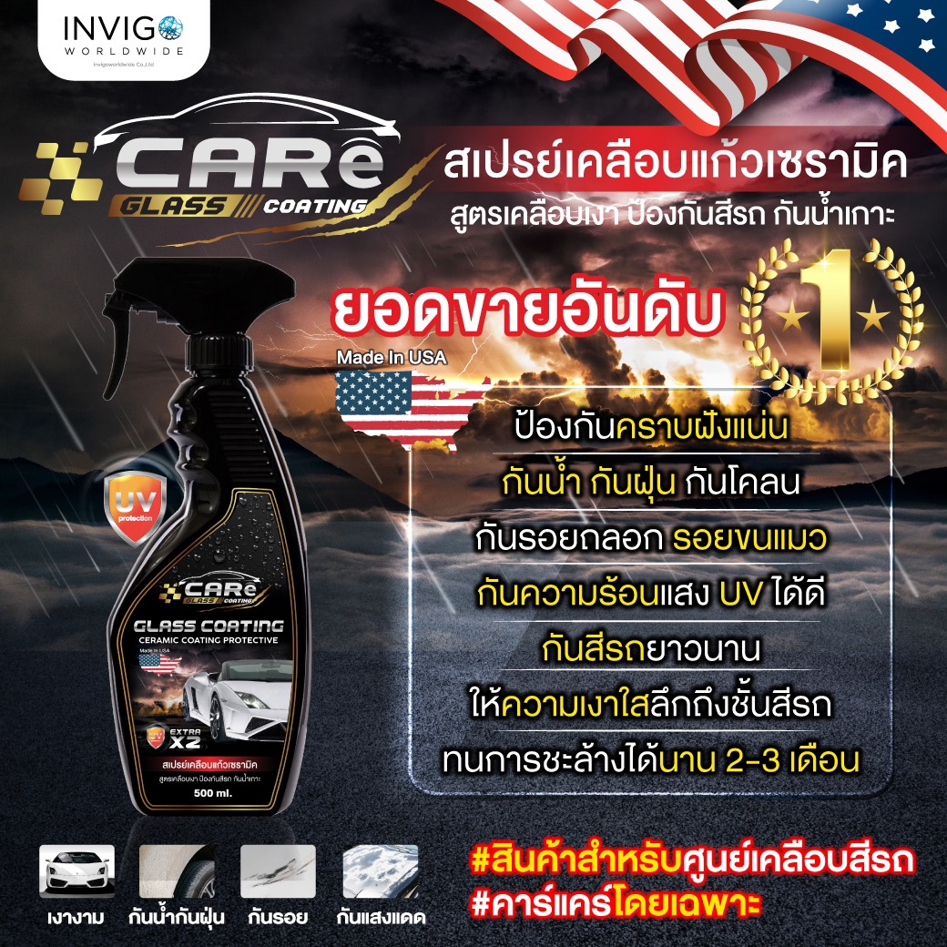 เคลือบแก้ว,เคลือบแก้วเซรามิก,เคลือบแก้วเซรามิค,เคลือบแก้วกราฟีน,เคลือบแก้วคาร์แคร์,เคลือบแก้วด้วยตัวเอง,เคลือบแก้วรถยนต์,เคลือบแก้วรถยนต์ที่ไหนดี,น้ำยาเคลือบแก้ว,วิธีการเคลือบแก้ว,care glass coating,glass coating,ผลิตภัณฑ์ดูแลรถ,คนรักรถ,invigo,อินวีโก้,น้