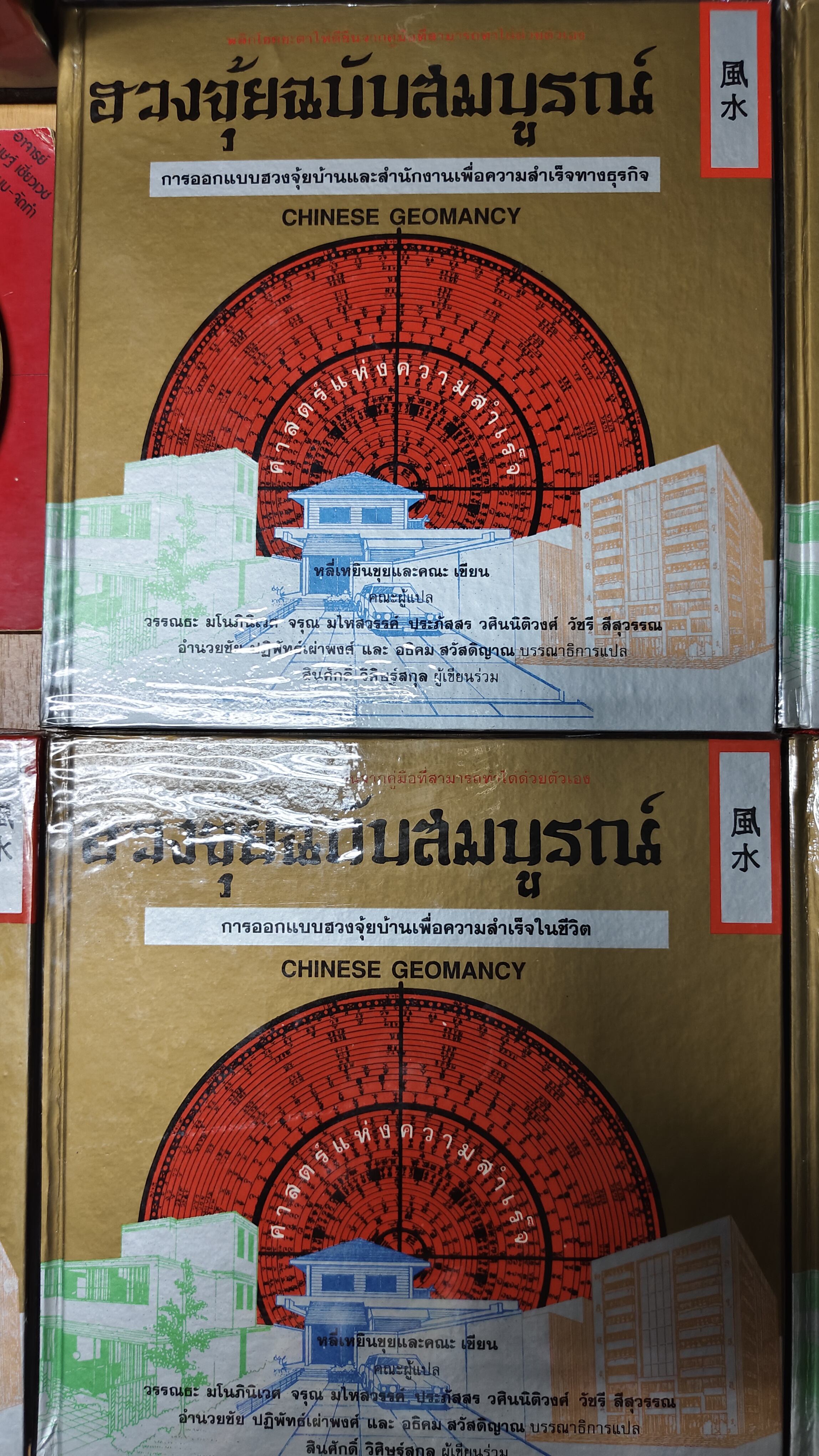 #หนังสือฮวงจุ้ยฉบับสมบูรณ์1 ชุด 7 เล่ม
