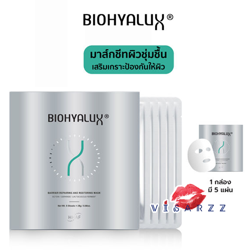 (แบ่งขาย 1 แผ่น) Biohyalux Barrier Repairing & Restoring Mask มาส์กสูตรใหม่ล่าสุดของ Biohyalux ด้วยสารสกัดเพื่อการบำรุงและปลอบประโลมผิวอย่างล้ำลึก