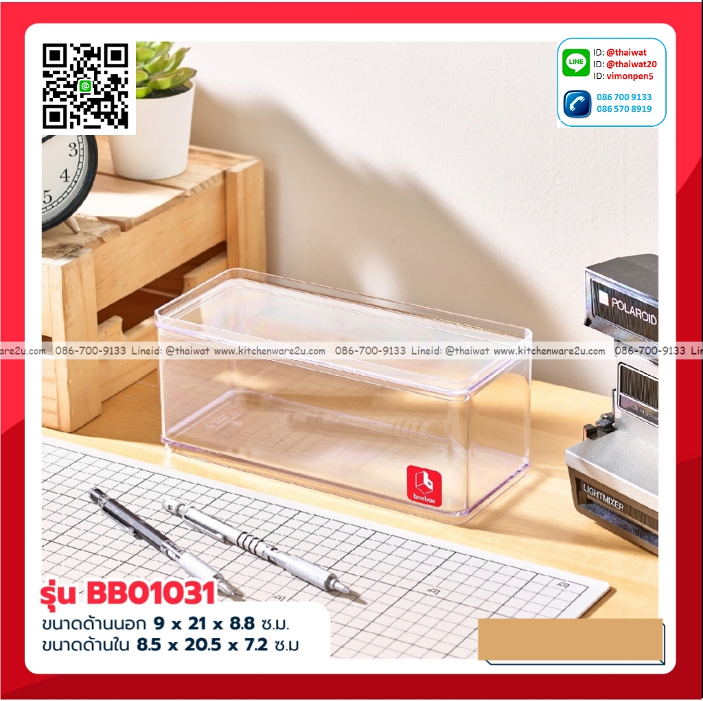 P06584 กล่องเหลี่ยมใส ดีไซน์ใหม่ ( 9 x 21 x 8.8 cm) No.BB01031 (ราคาส่งต่อ 1 โหล: 12 ใบ:เฉลี่ย 110 บ/ใบ)