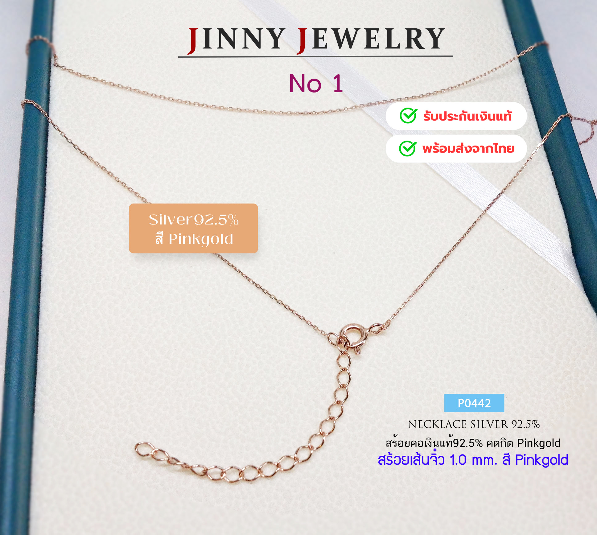 สร้อยคอเงินแท้ 92.5% ชุบ Pinkgold ลายคตกิต-อิตาลี เส้นเล็ก งานสวย เล่นแสงดีมากๆ (รับประกันเงินแท้)