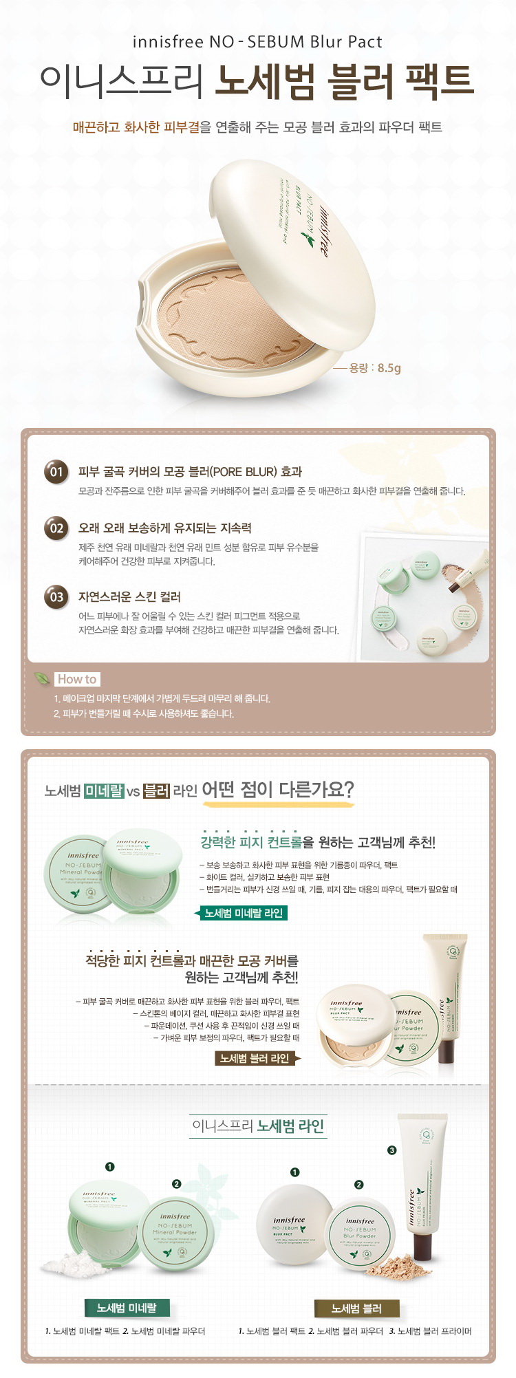 (ขายส่ง 290.-) Innisfree No Sebum Blur Pact 8.5g แป้งอัดแข็งสีเนื้อ ช่วยเบลอรูขุมขน และคุมมัน ให้สีผิวดูเนียนสม่ำเสมอ ปกปิดรูขุมขนได้ดี