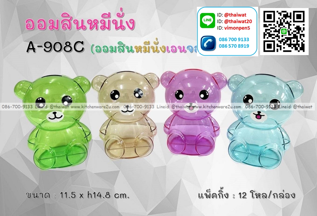 P12390 กระปุกออมสิน หมี (11.5*11.5*14.8 cm) พลาสติกแข็ง สีใส (ราคาส่งต่อ 1 โหล: 12 อัน)