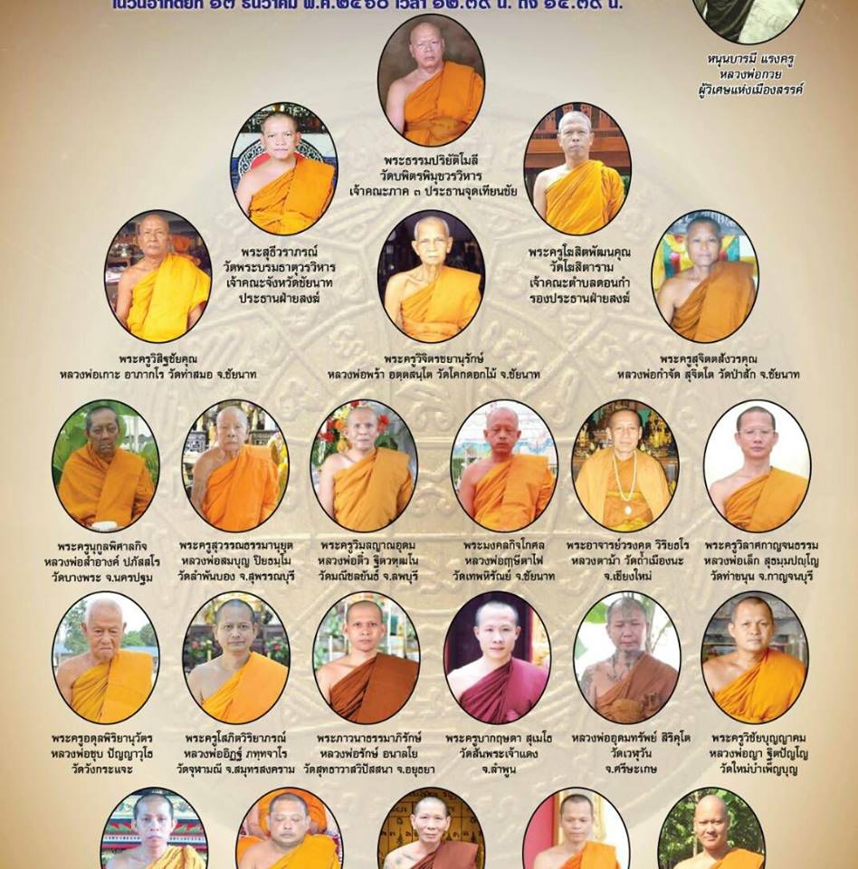 เหรียญโล่ หลังยันต์ครู หนุมาน หลวงพ่อกวย วัดโฆสิตาราม เนื้อทองคำ รุ่นแรงครู ปี2560 #รับประกันแท้